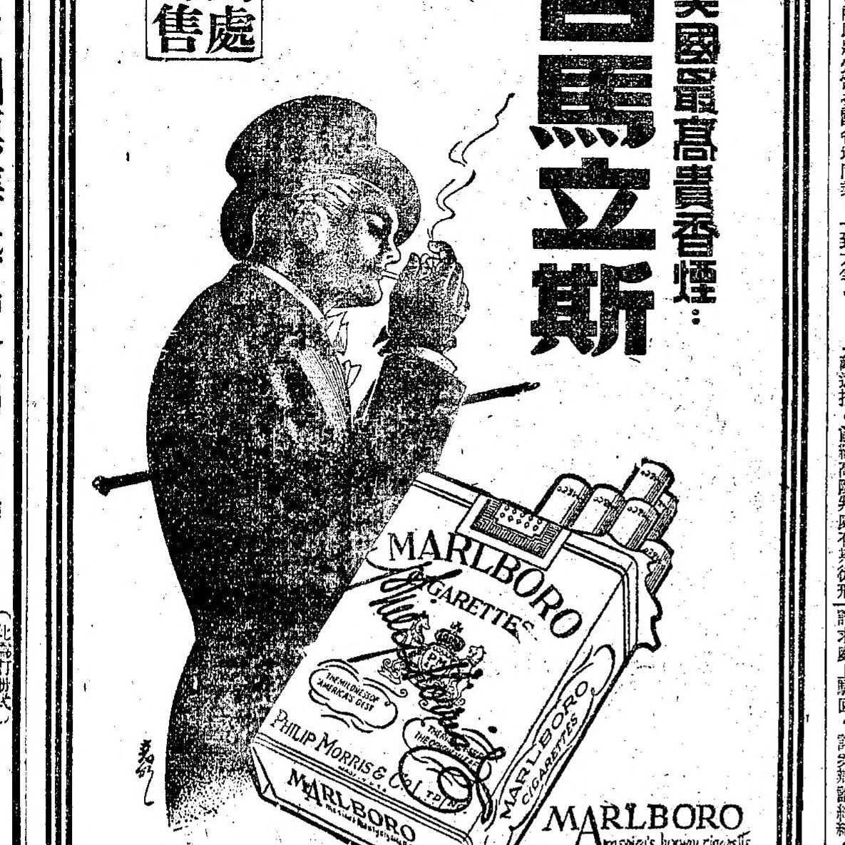 Chinese cigarette advertisement